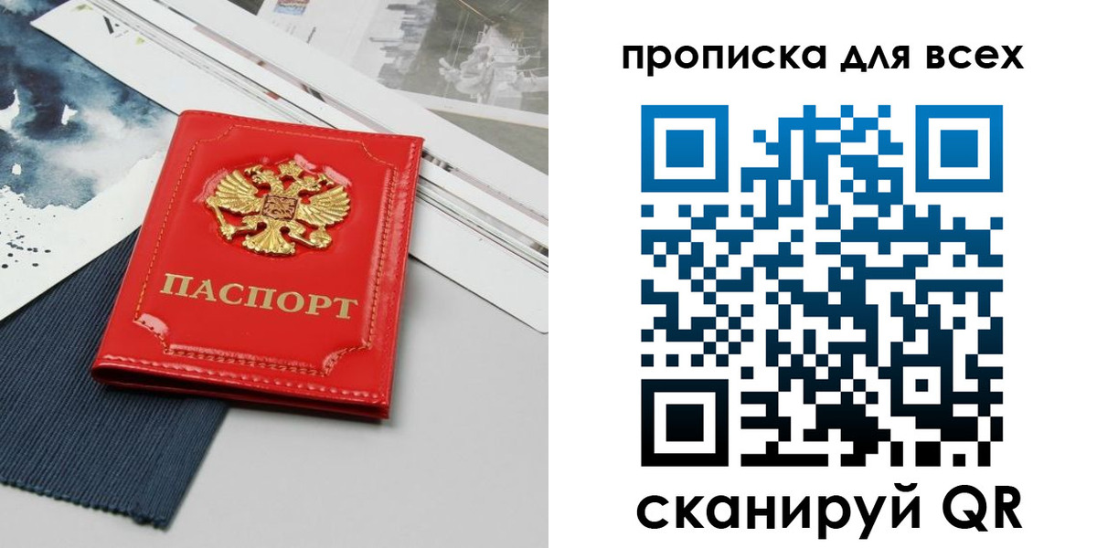 прописка 2025 в Костомукше