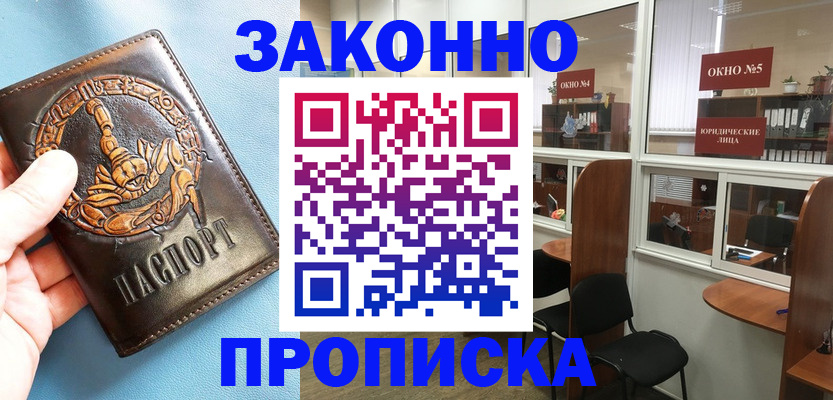 временная прописка в Костомукше